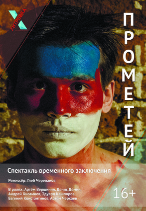 Прометей